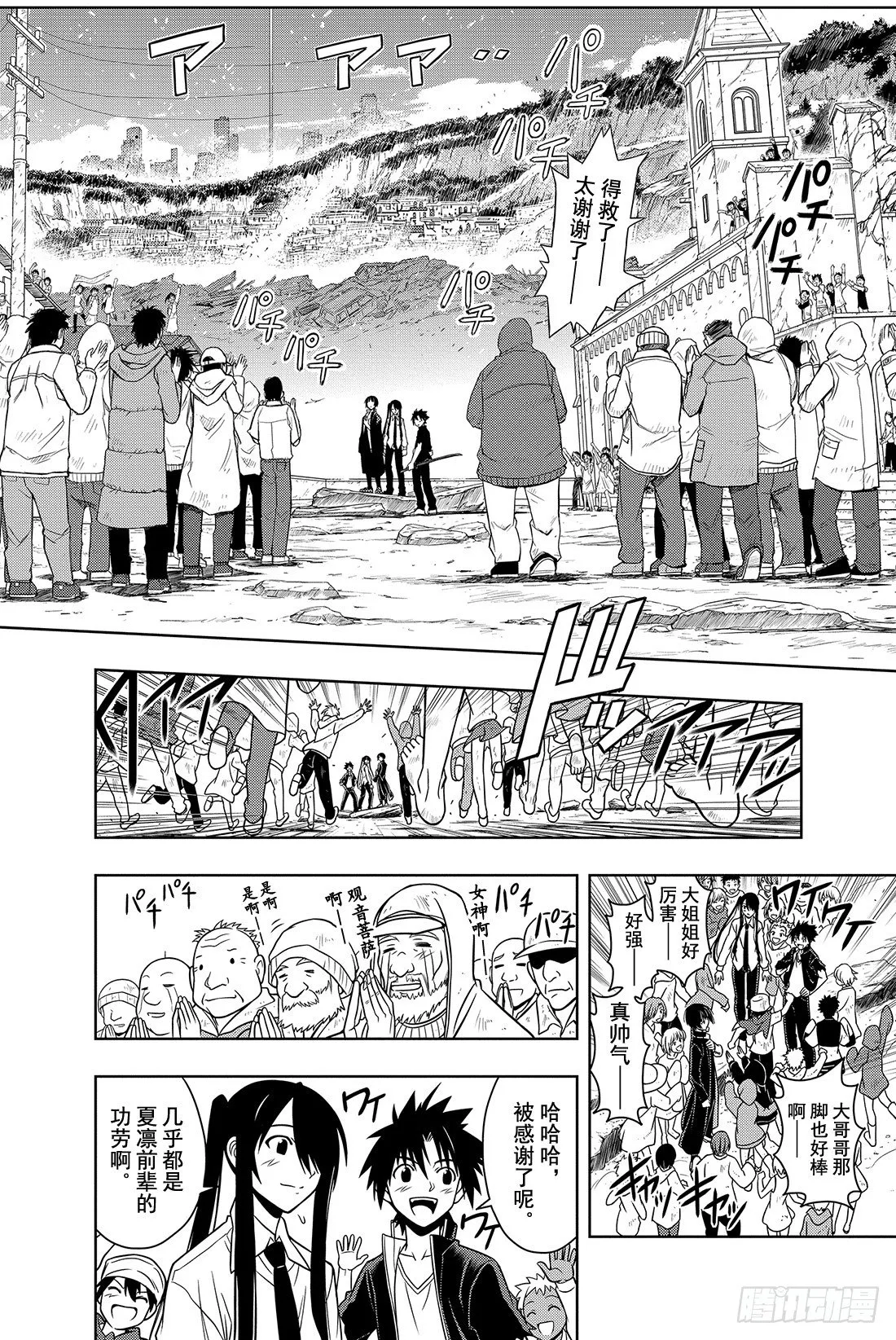 Stage.14 魔法应用 第12页