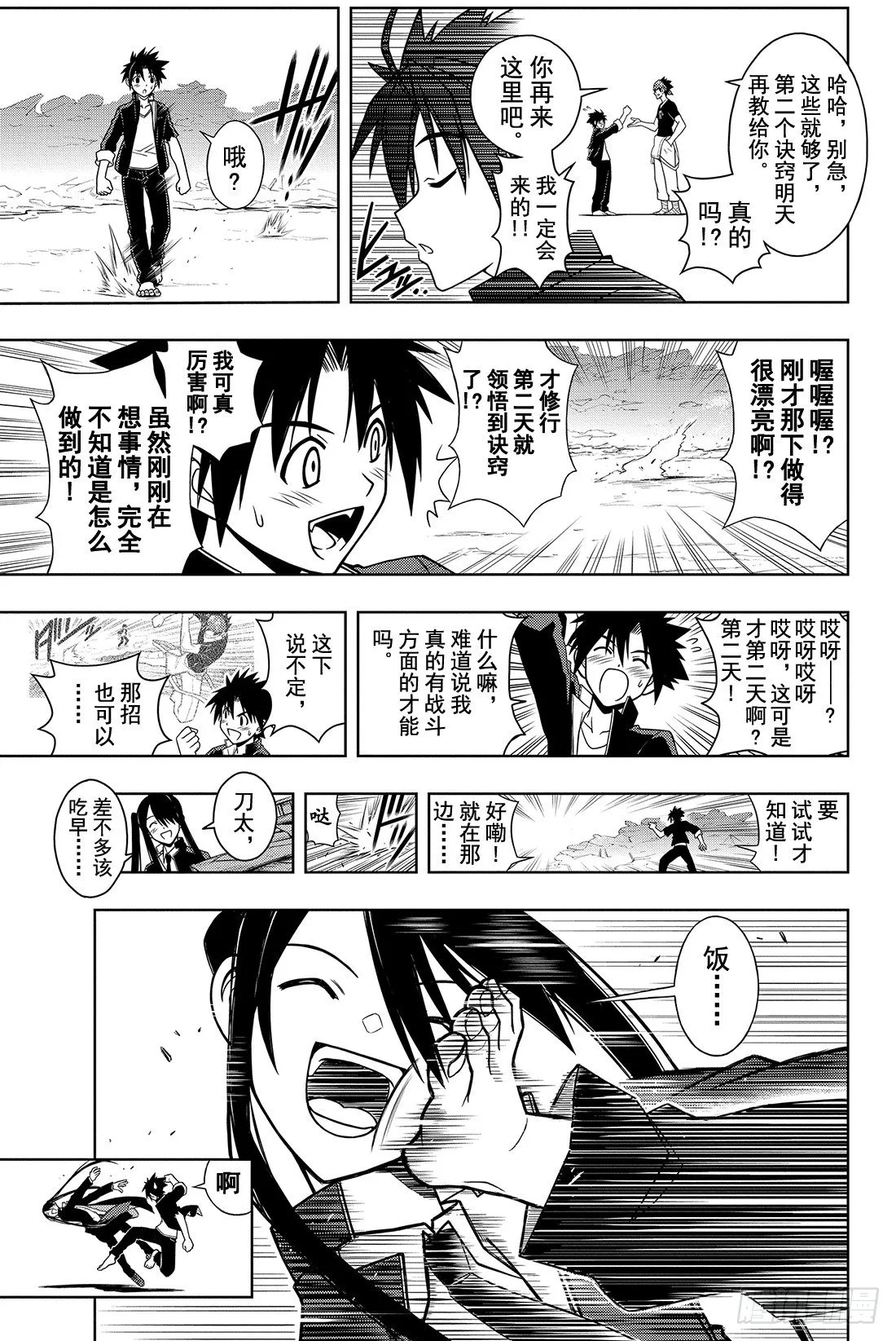 Stage.16 盲目的不死猎人 第4页
