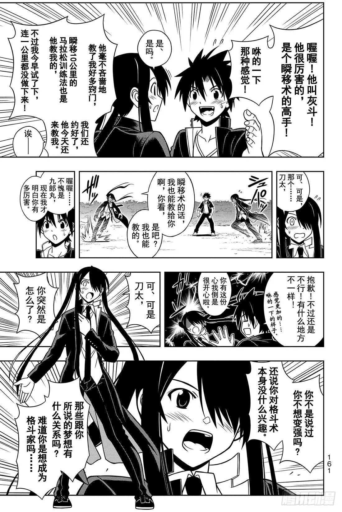 Stage.16 盲目的不死猎人 第8页