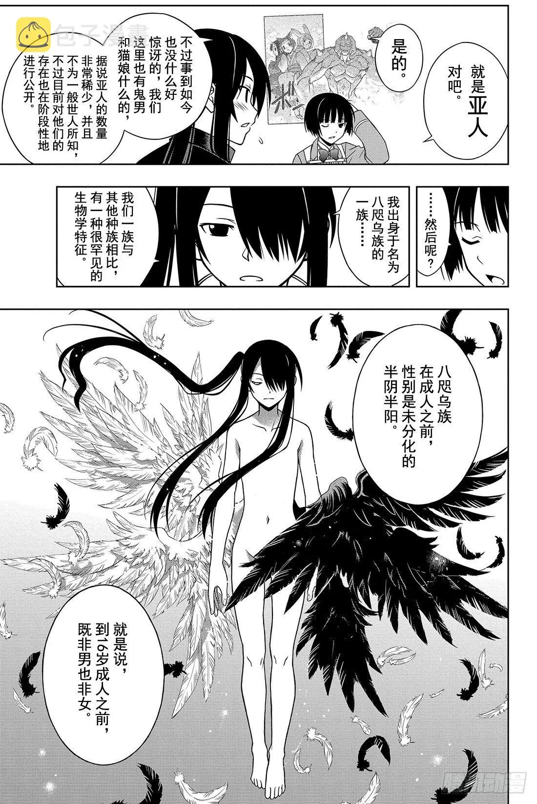 Stage.16 盲目的不死猎人 第12页