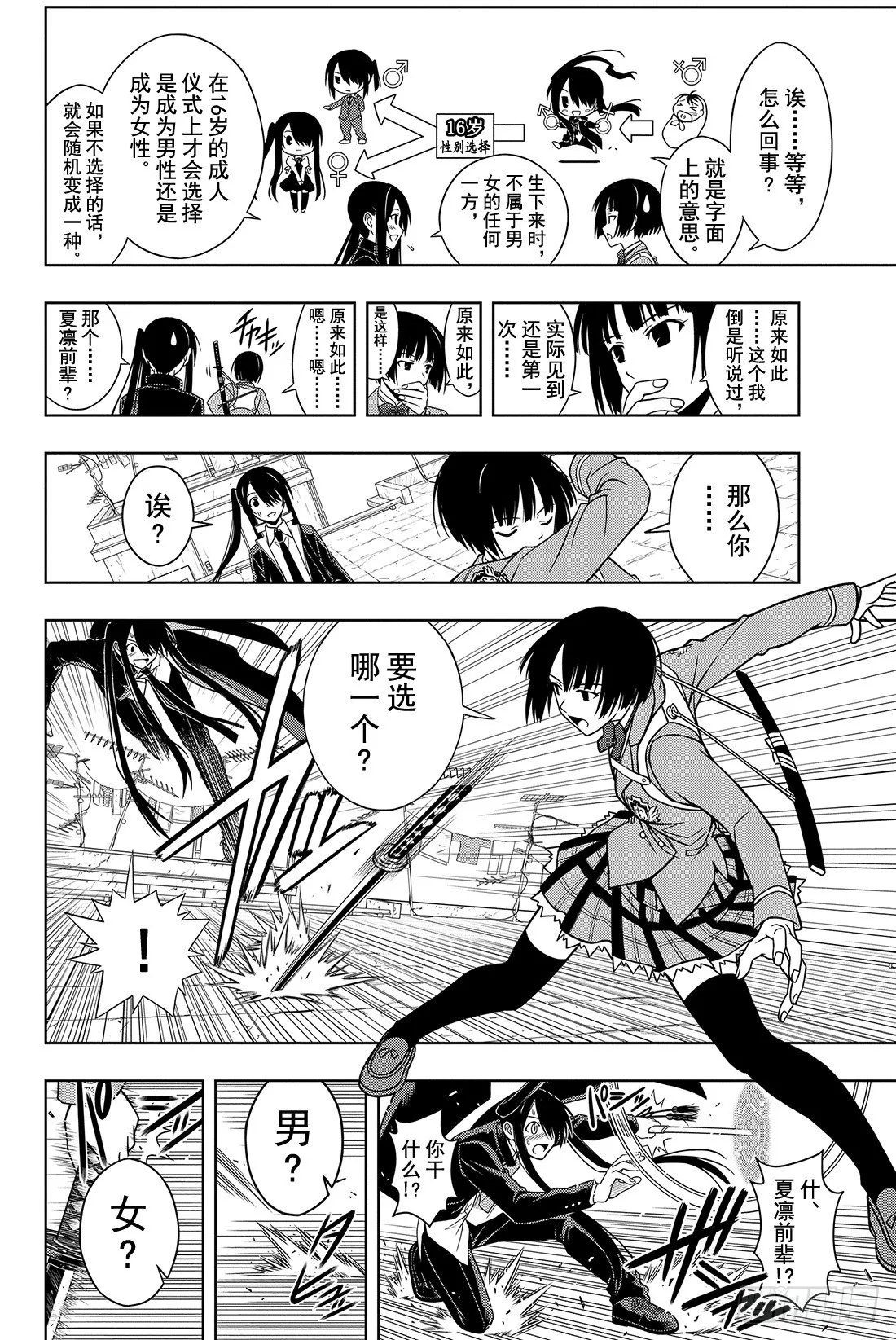 Stage.16 盲目的不死猎人 第13页