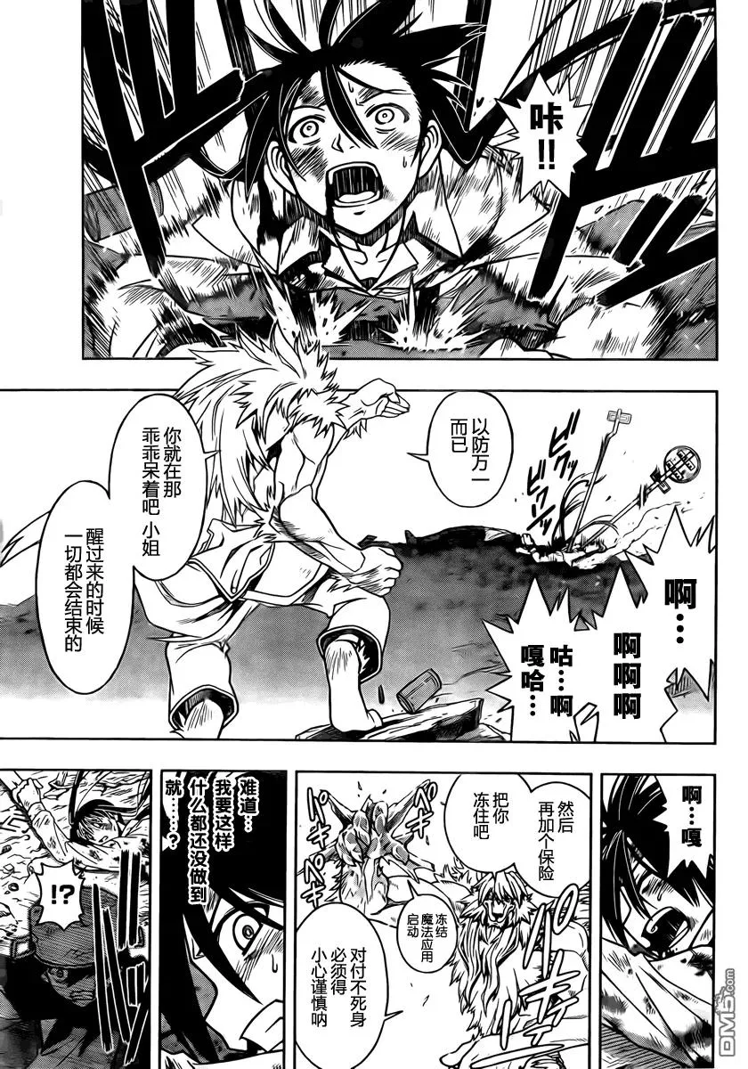 Stage.20 钢铁圣女 第3页