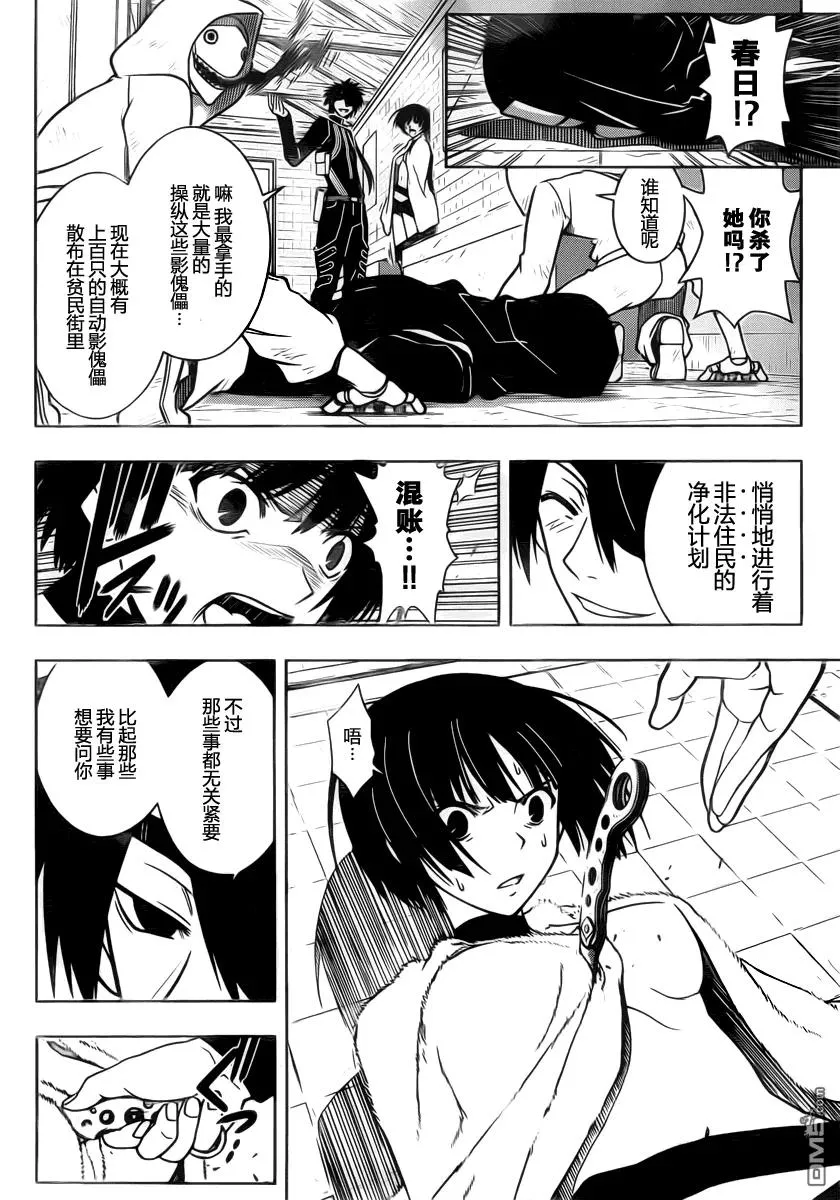 Stage.20 钢铁圣女 第8页