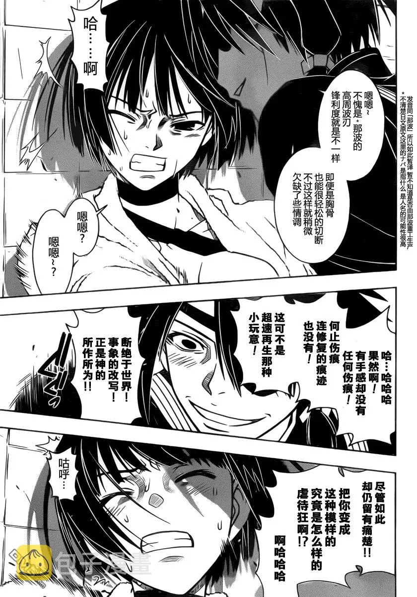 Stage.20 钢铁圣女 第9页