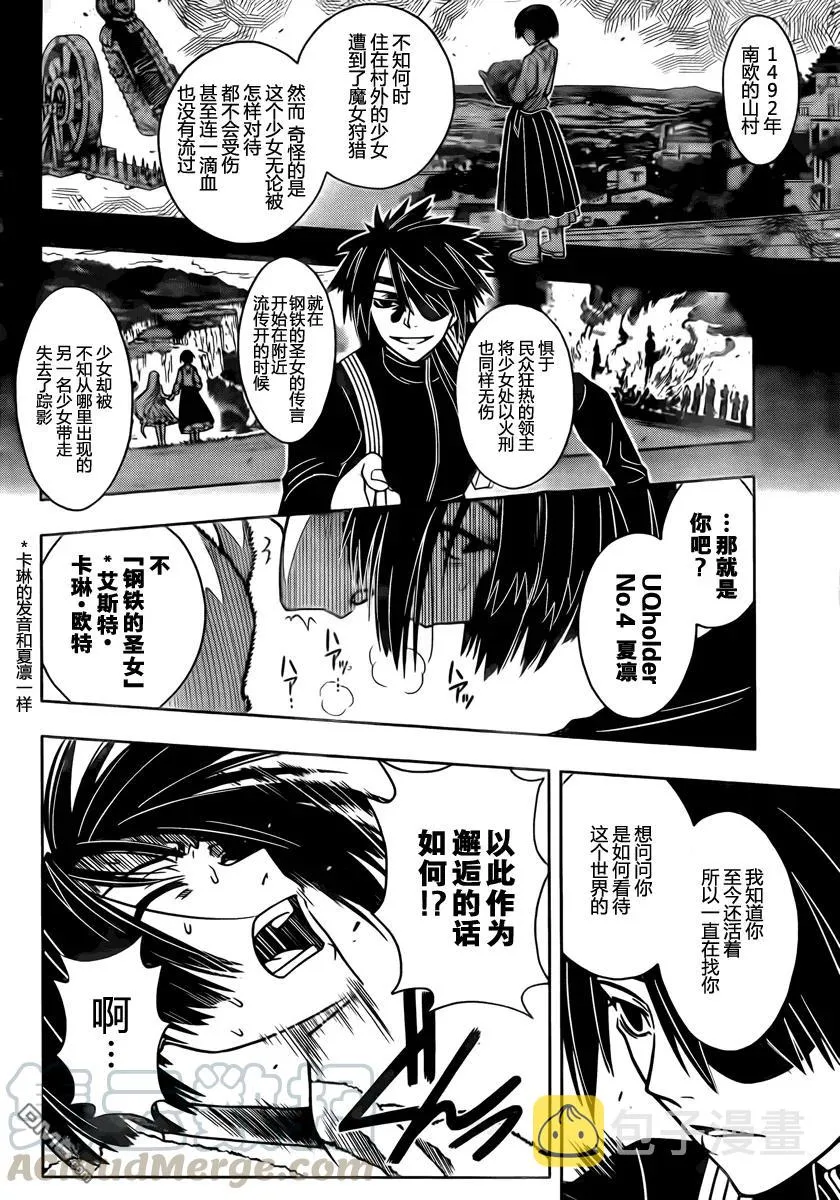 Stage.20 钢铁圣女 第10页