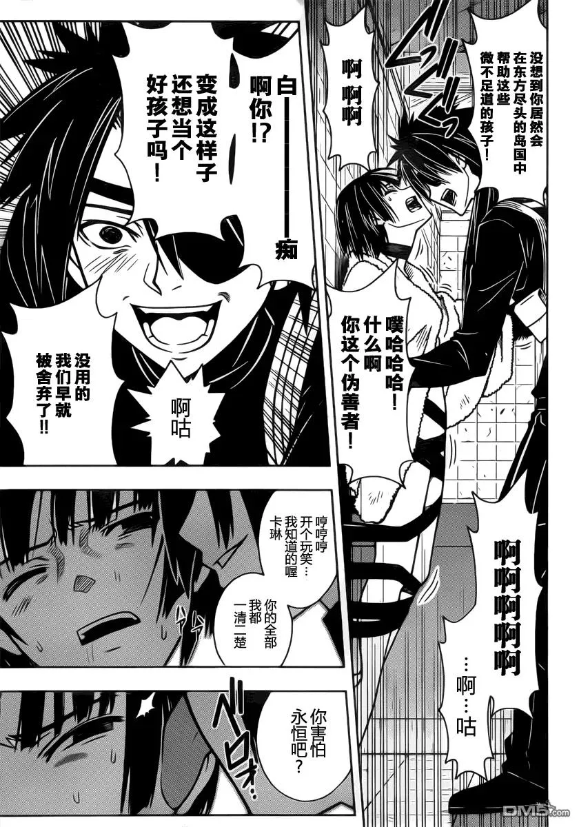 Stage.20 钢铁圣女 第11页