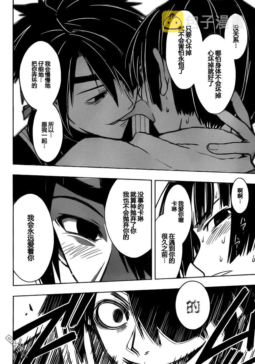 Stage.20 钢铁圣女 第12页