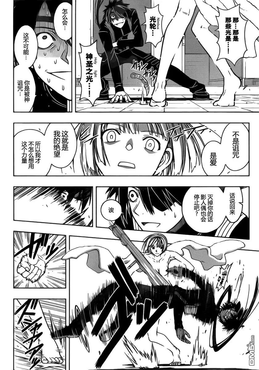 Stage.20 钢铁圣女 第14页