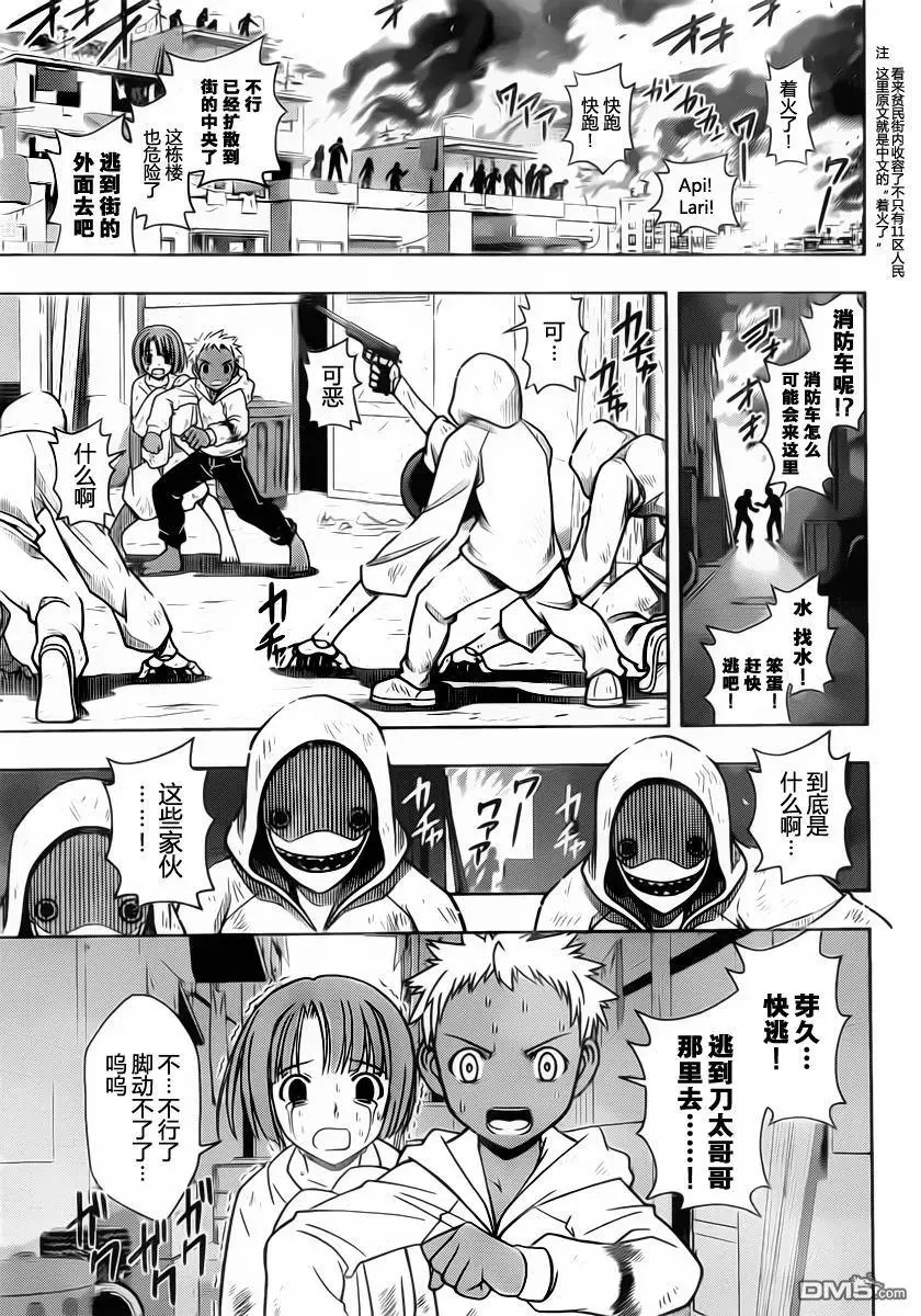 Stage.21 刀太复活 第3页