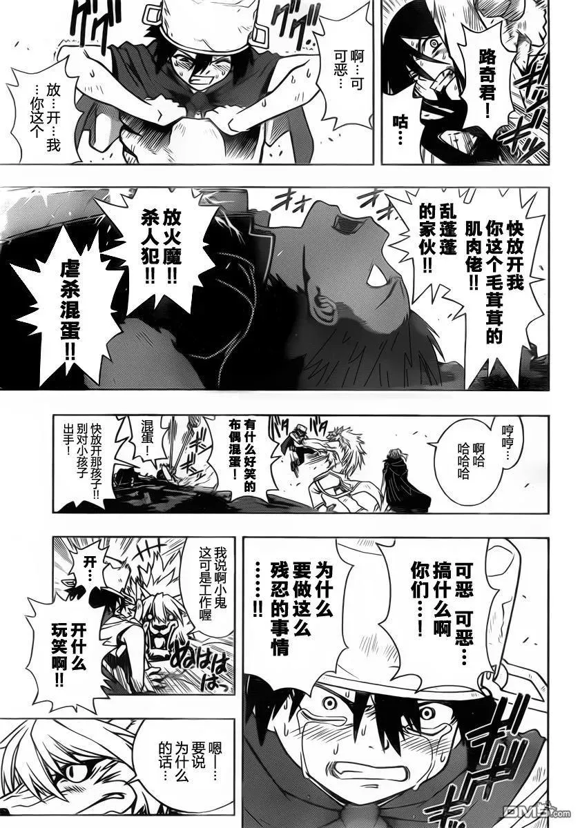 Stage.21 刀太复活 第5页