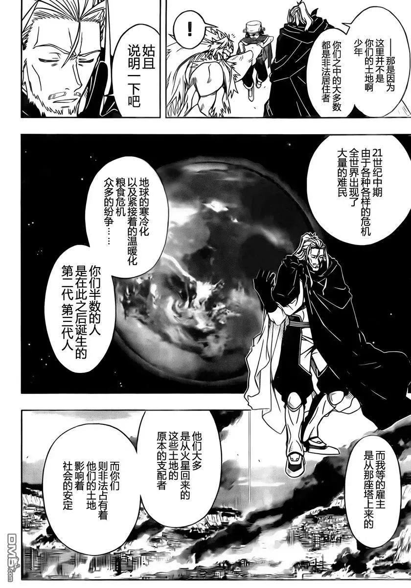 Stage.21 刀太复活 第6页