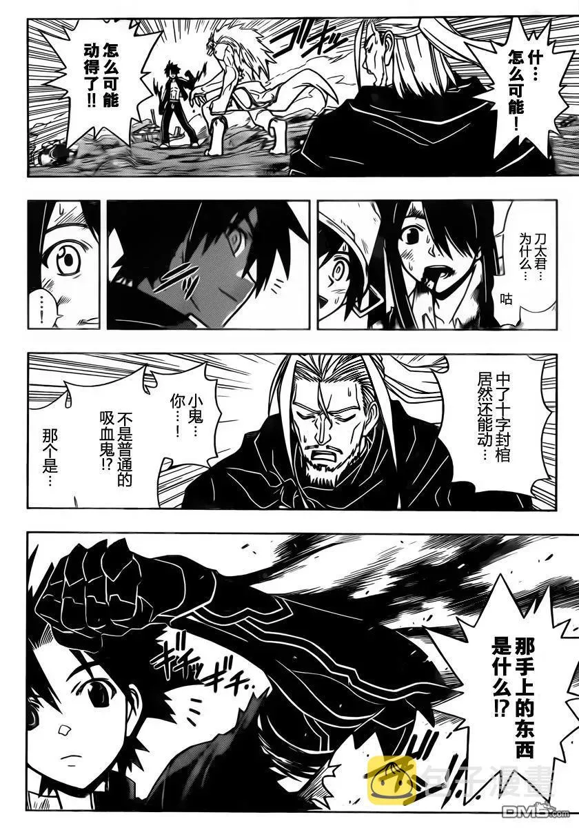 Stage.21 刀太复活 第12页