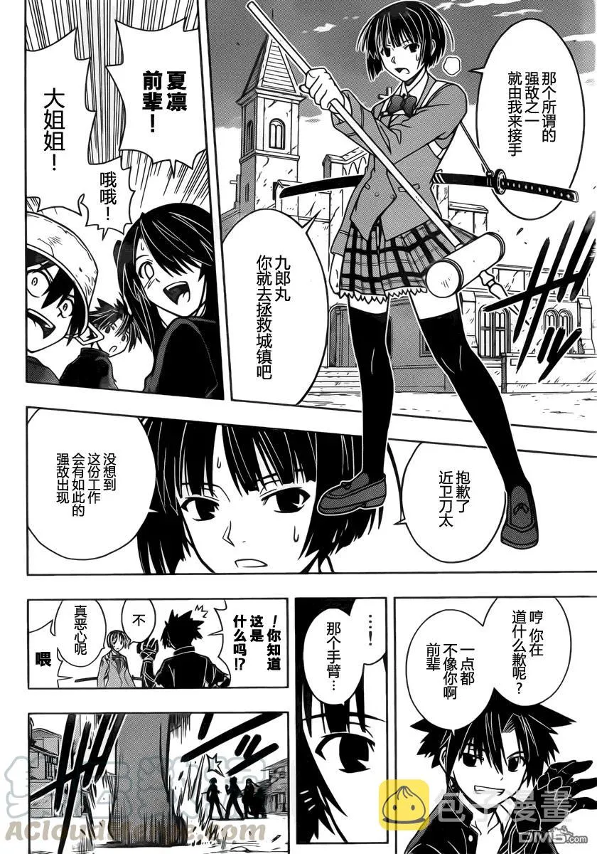 Stage.22 我们都不完整 第10页