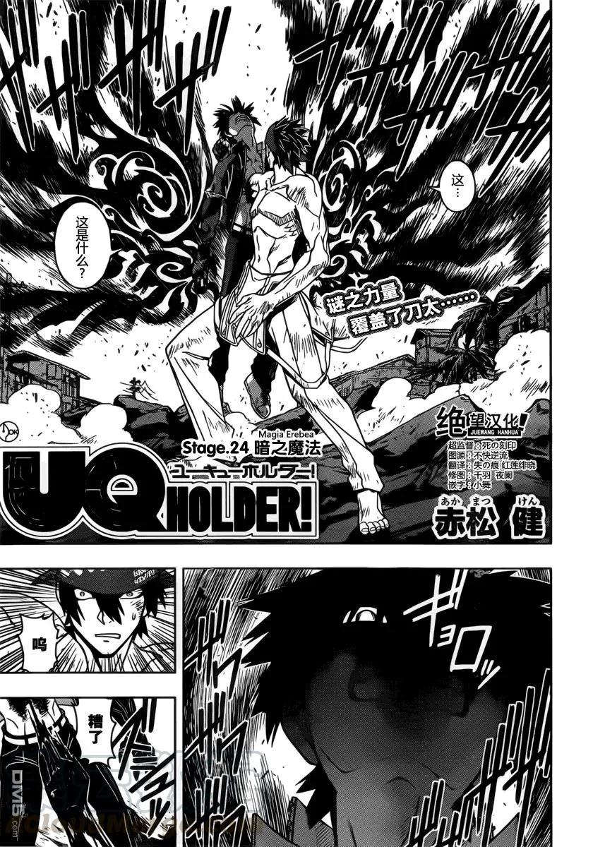 Stage.24 黑暗魔法 第1页