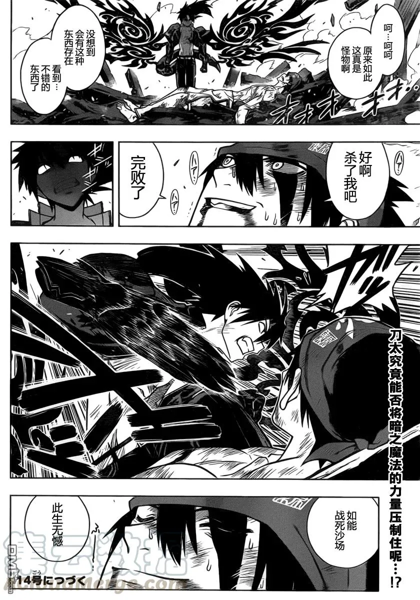 Stage.24 黑暗魔法 第16页