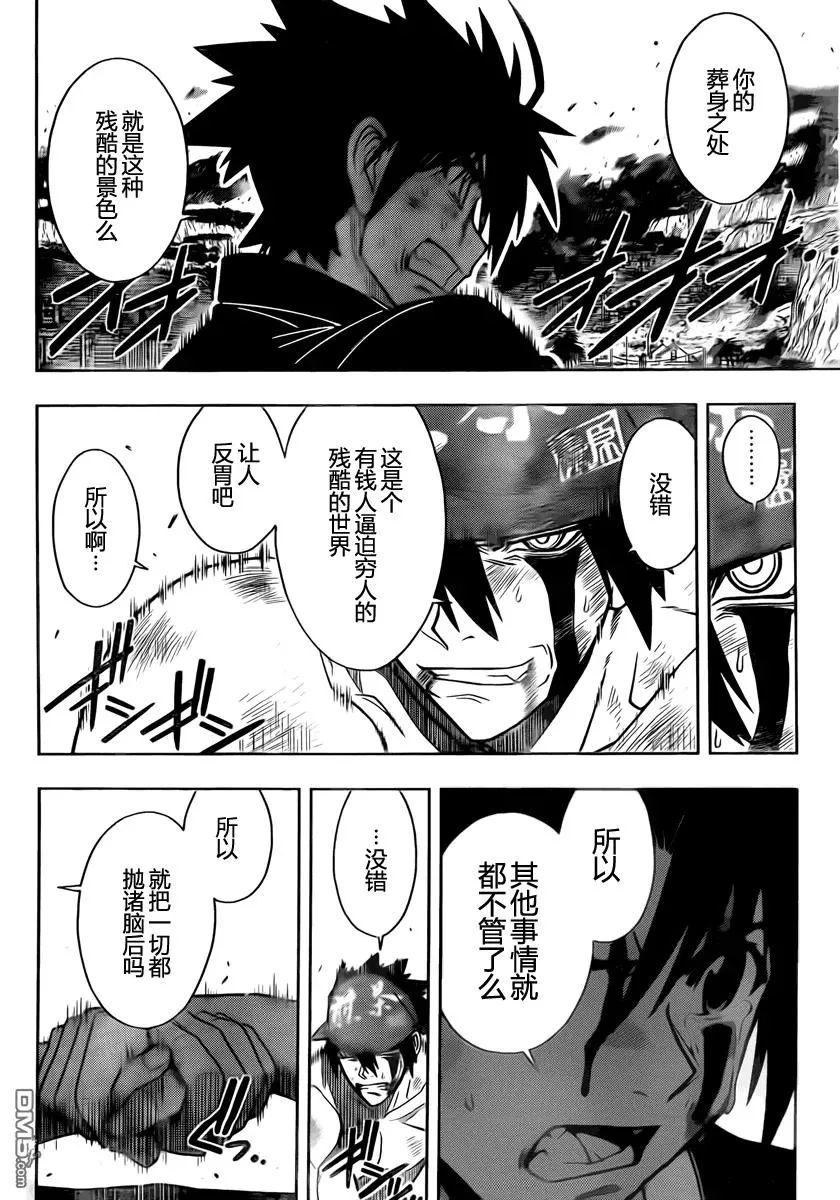 Stage.25 抓住世界 第12页