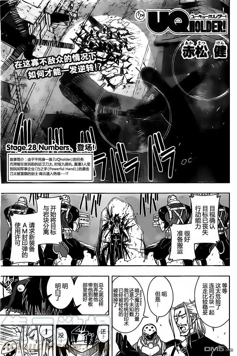 Stage.28 编号成员来了 第1页