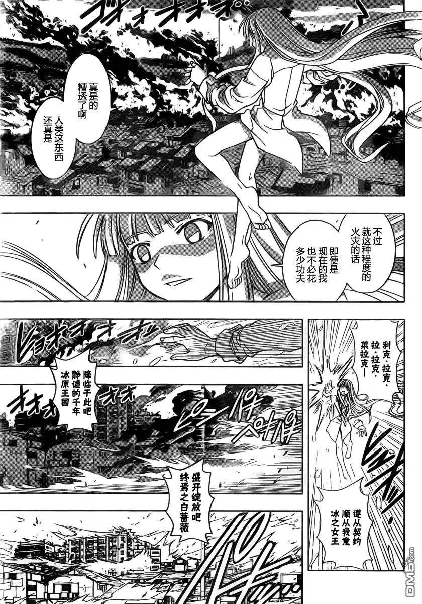 Stage.30 战斗之后 第3页