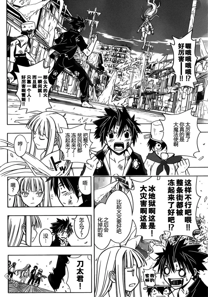 Stage.30 战斗之后 第5页