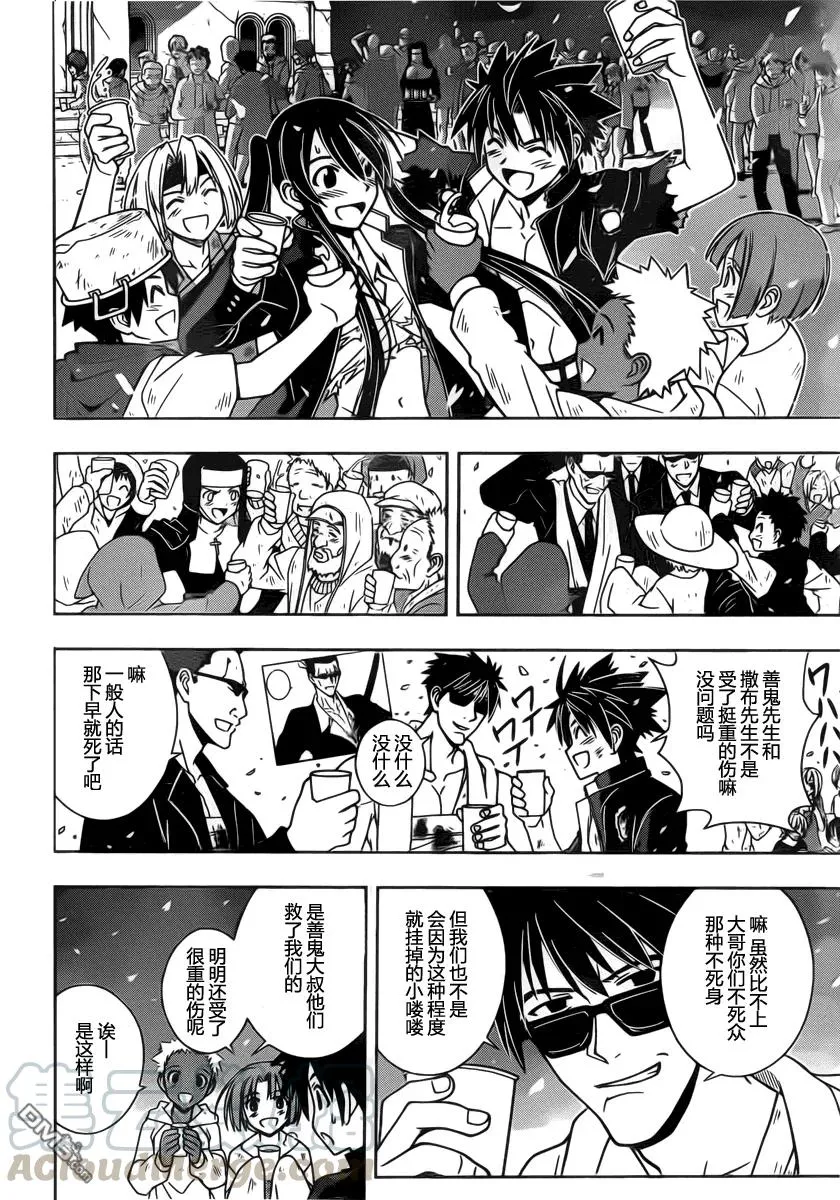 Stage.30 战斗之后 第7页