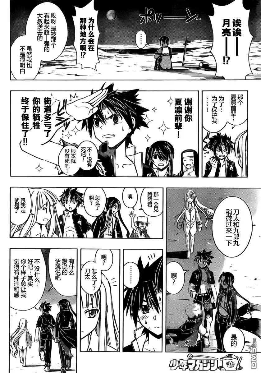 Stage.30 战斗之后 第9页