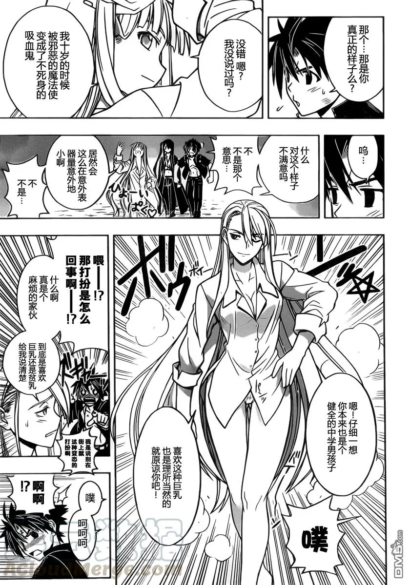 Stage.30 战斗之后 第10页