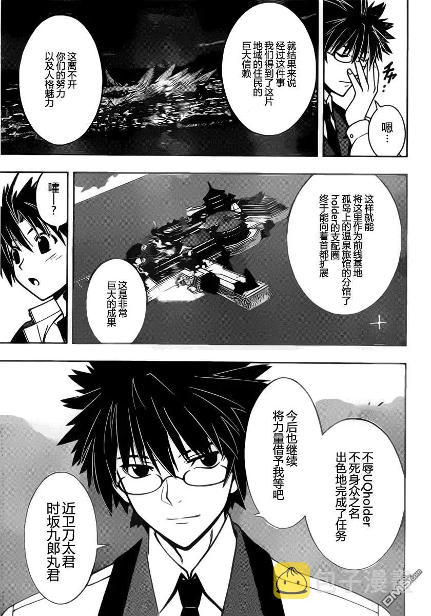 Stage.30 战斗之后 第12页