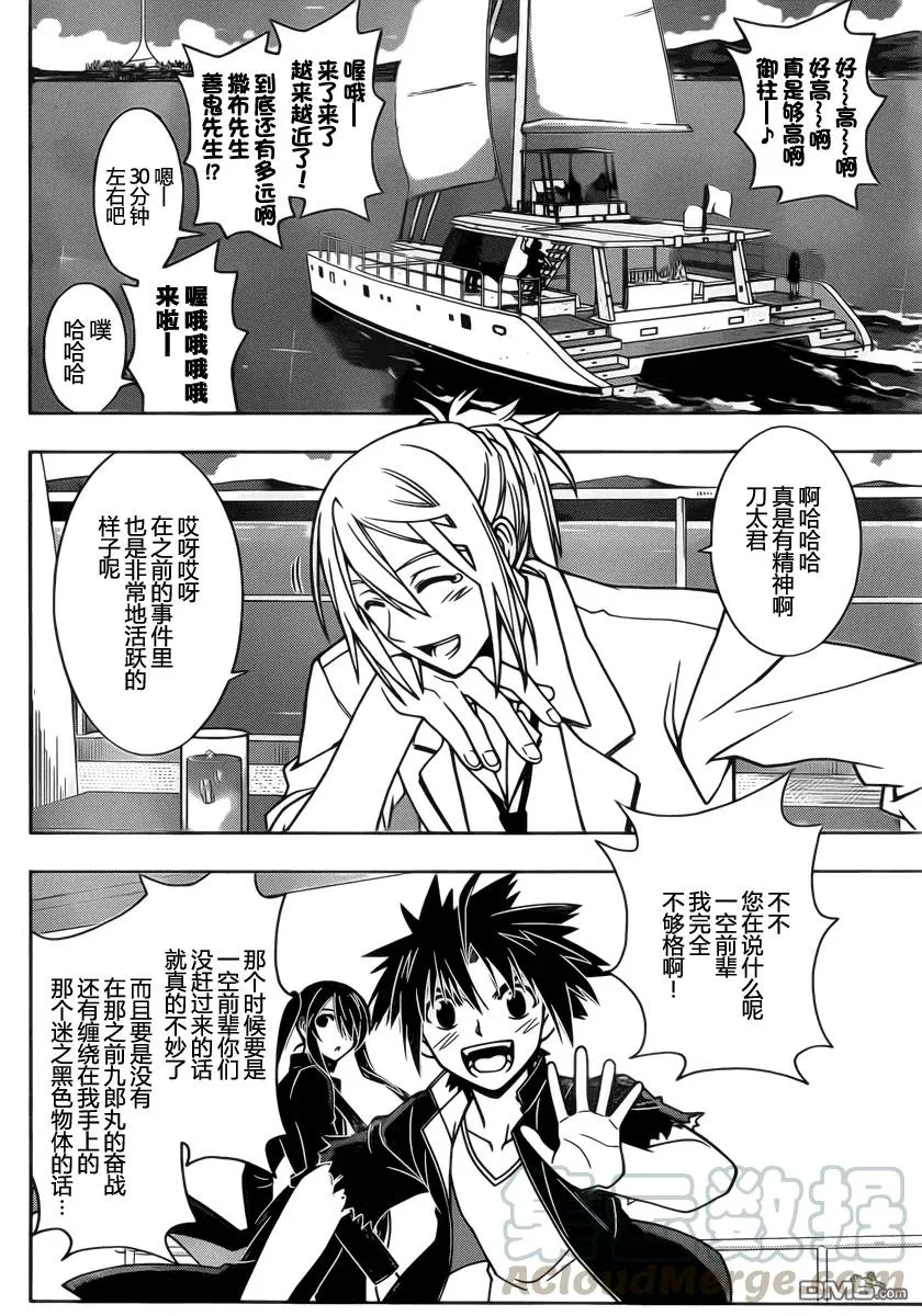 Stage.32 樱雨桐衣的真面 第3页
