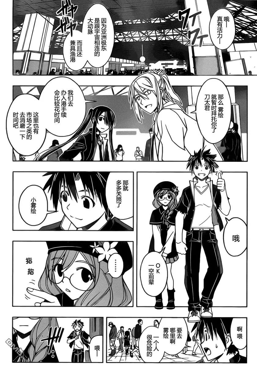 Stage.32 樱雨桐衣的真面 第10页