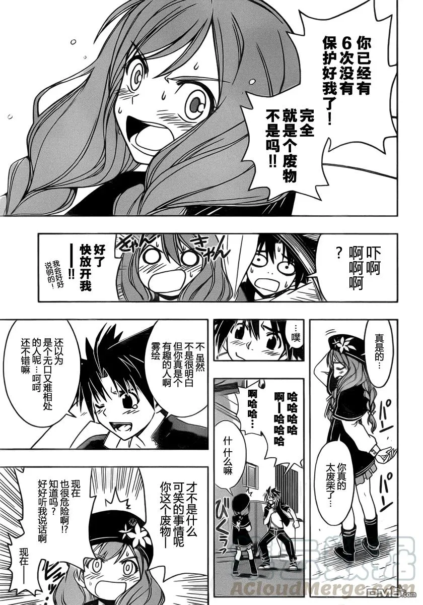 Stage.32 樱雨桐衣的真面 第13页