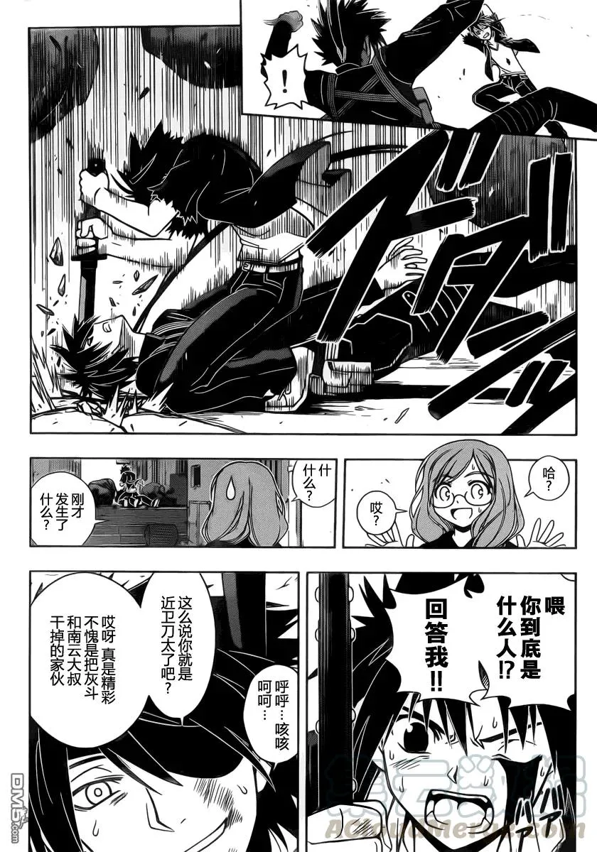 Stage.34 恶心杀手 第10页