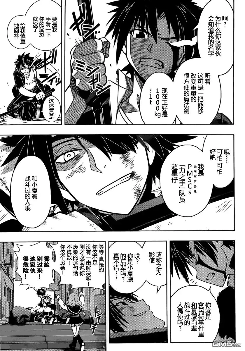 Stage.34 恶心杀手 第11页