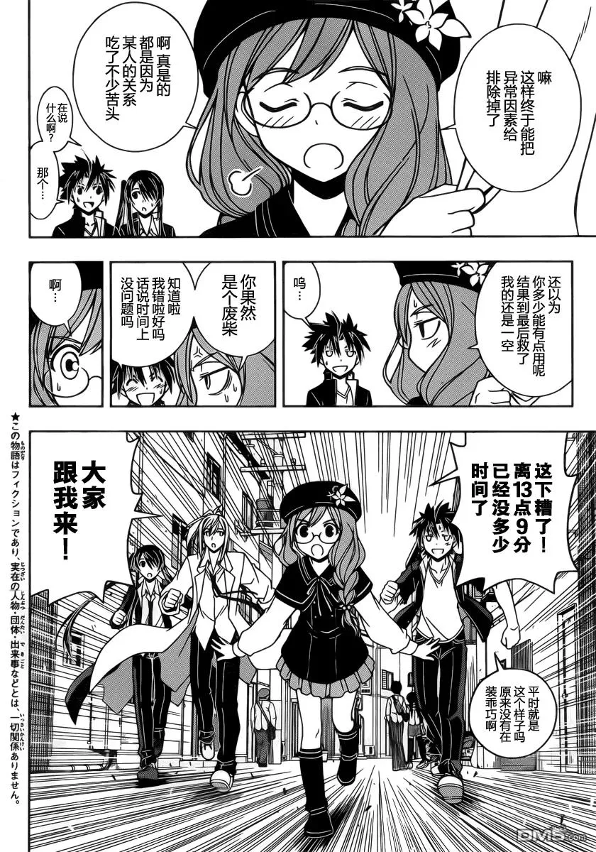 Stage.35 该避开的未来 第2页