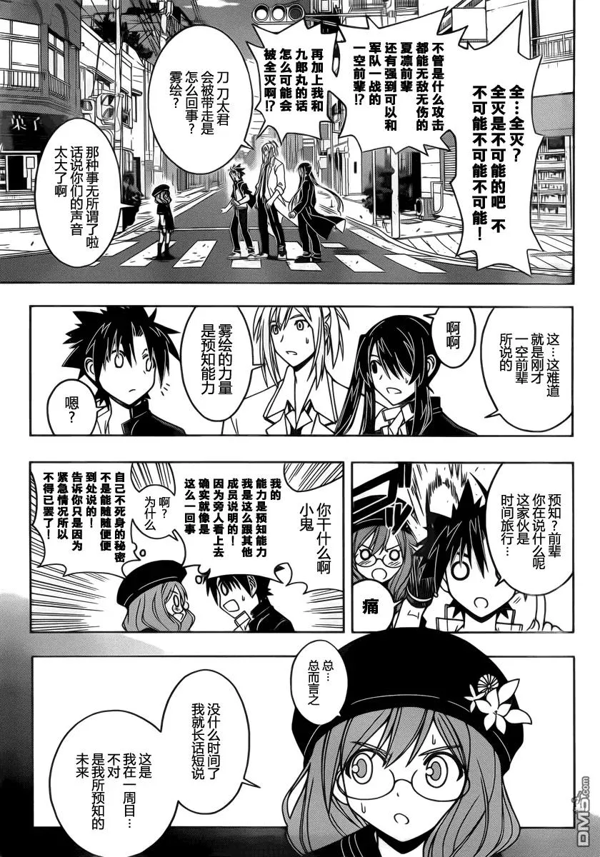 Stage.35 该避开的未来 第5页