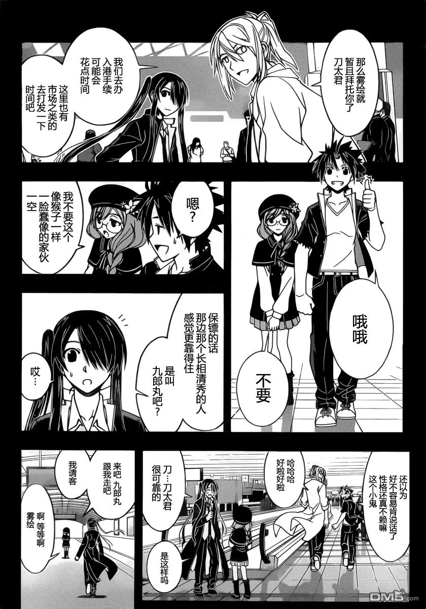 Stage.35 该避开的未来 第6页