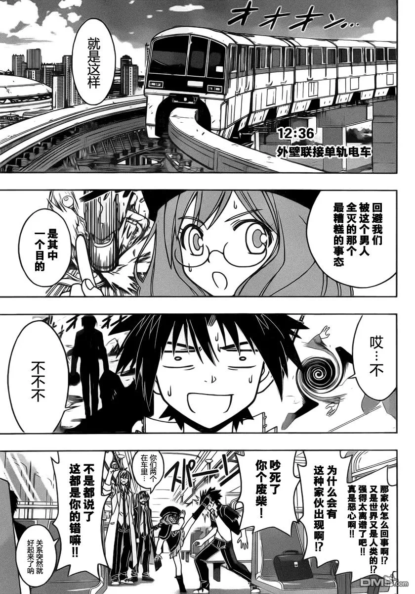 Stage.36 桐衣的妙计！ 第3页