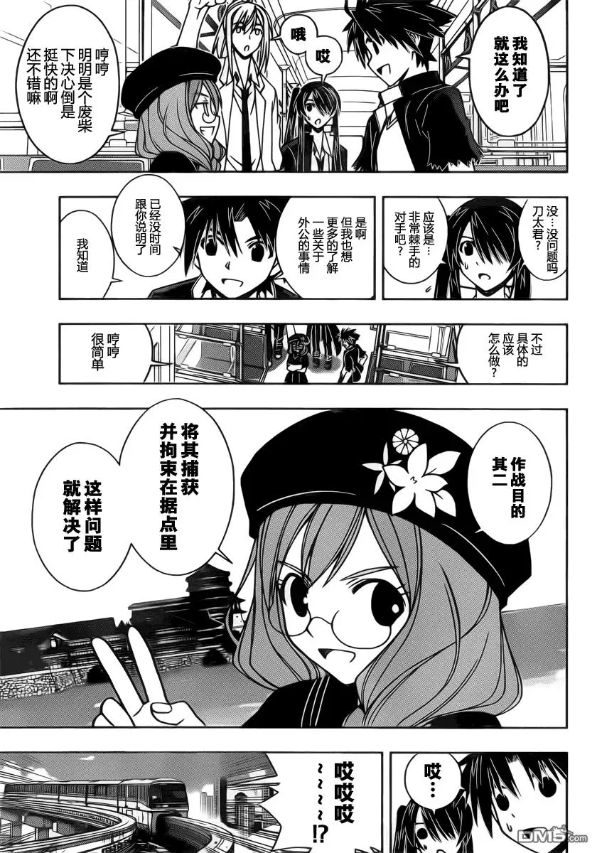 Stage.36 桐衣的妙计！ 第5页
