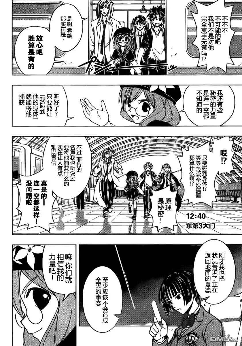 Stage.36 桐衣的妙计！ 第6页