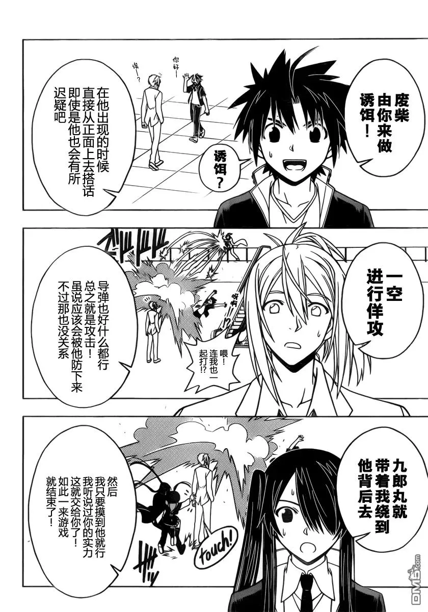 Stage.36 桐衣的妙计！ 第8页