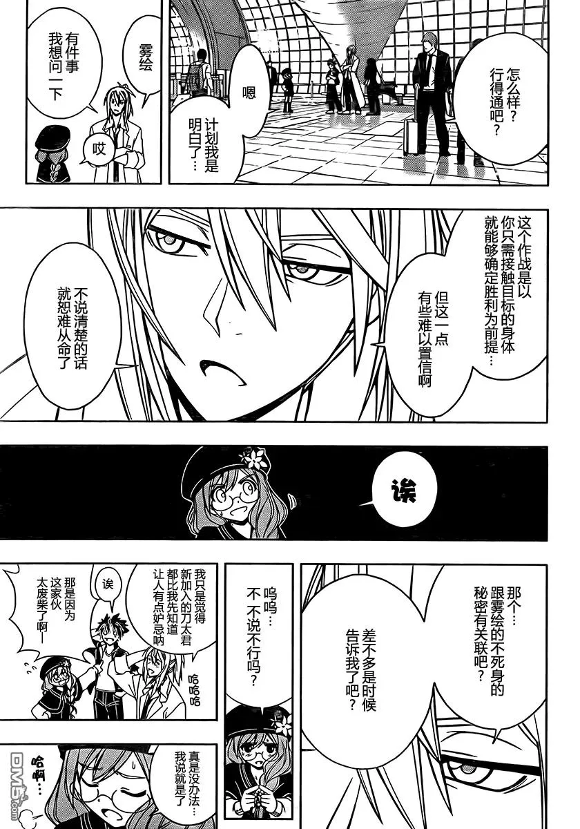 Stage.36 桐衣的妙计！ 第9页