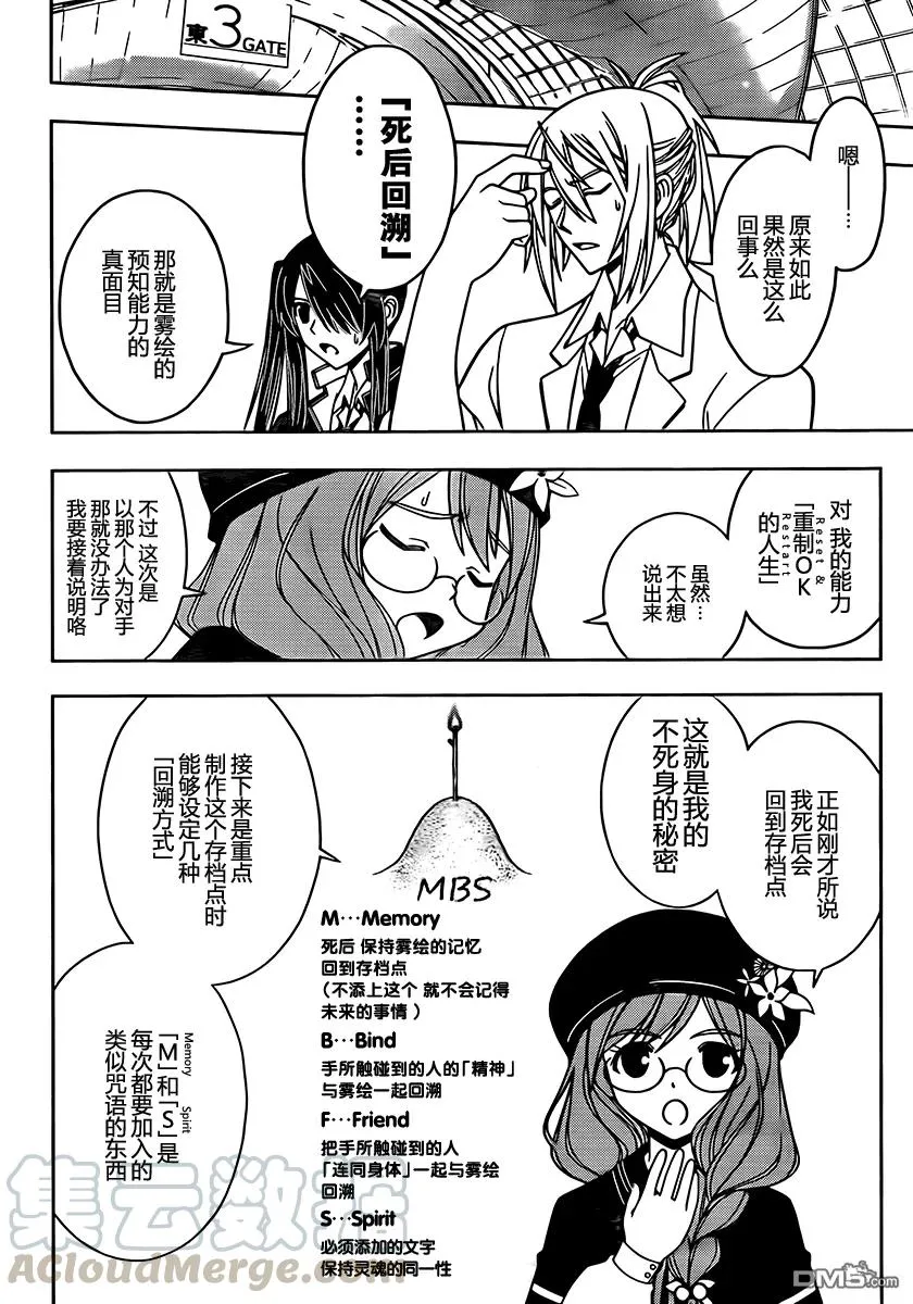 Stage.36 桐衣的妙计！ 第10页