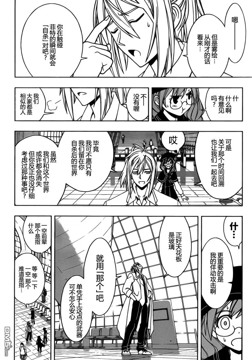 Stage.36 桐衣的妙计！ 第12页