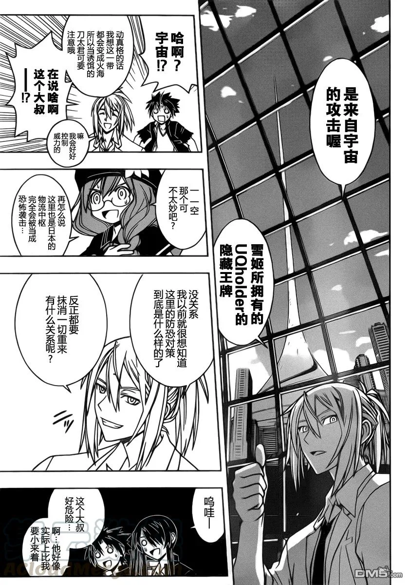 Stage.36 桐衣的妙计！ 第13页