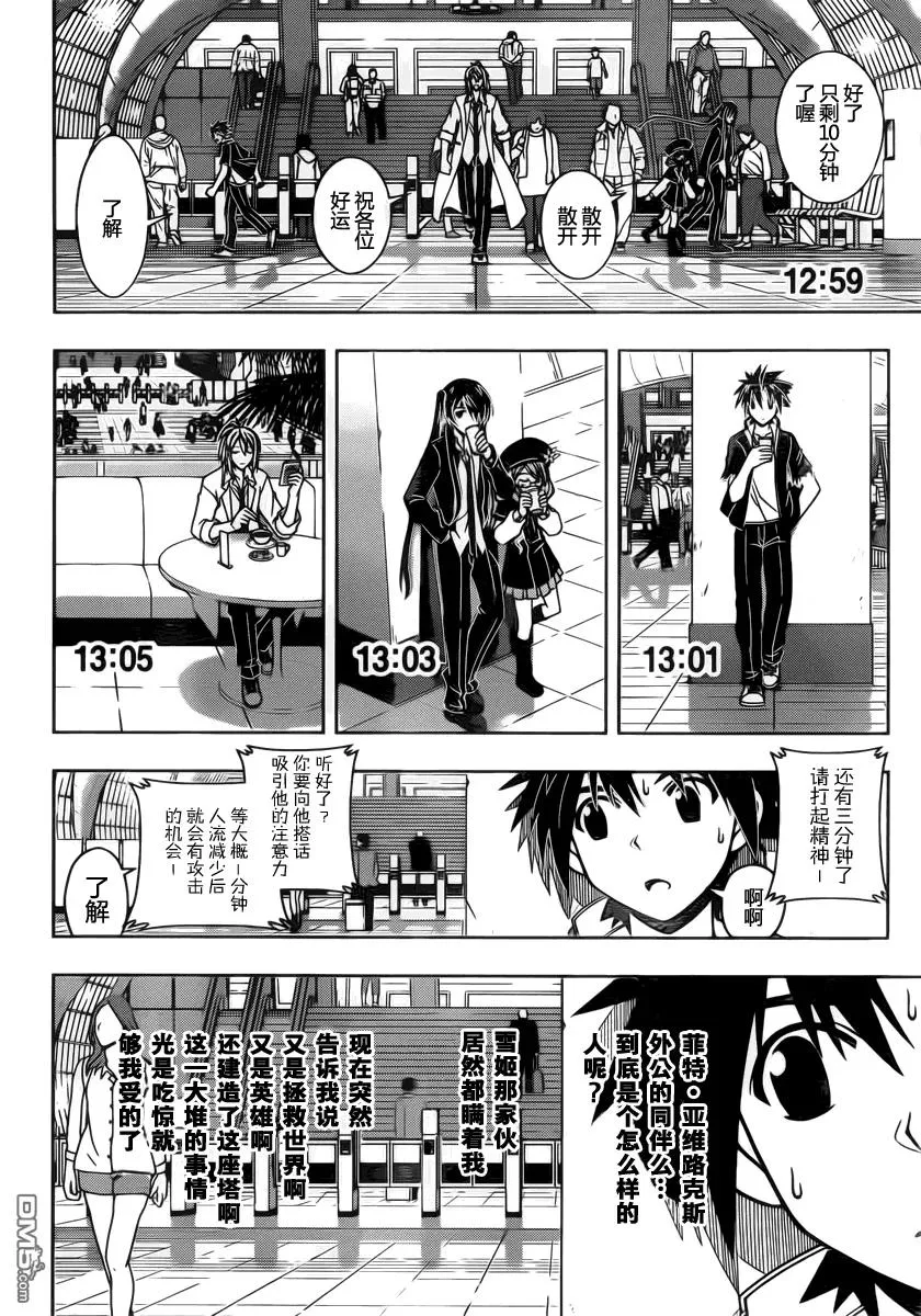 Stage.36 桐衣的妙计！ 第14页