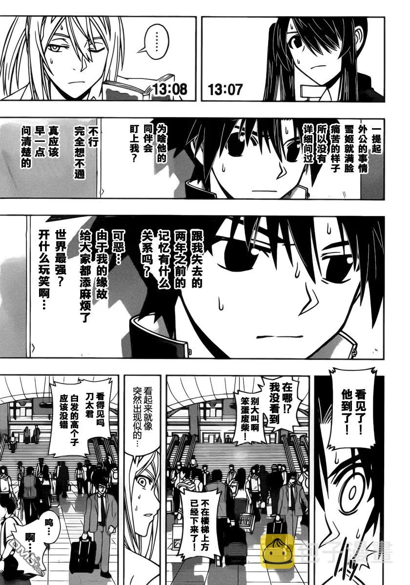 Stage.36 桐衣的妙计！ 第15页