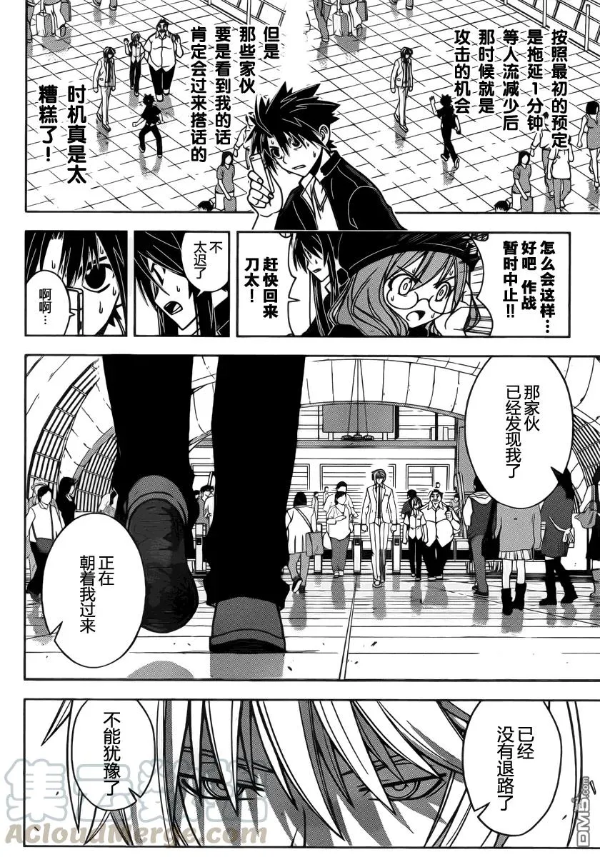 Stage.37 菲特·亚维路克 第4页