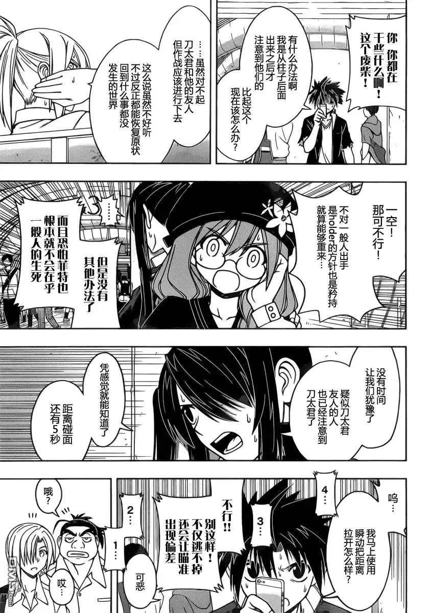 Stage.37 菲特·亚维路克 第5页
