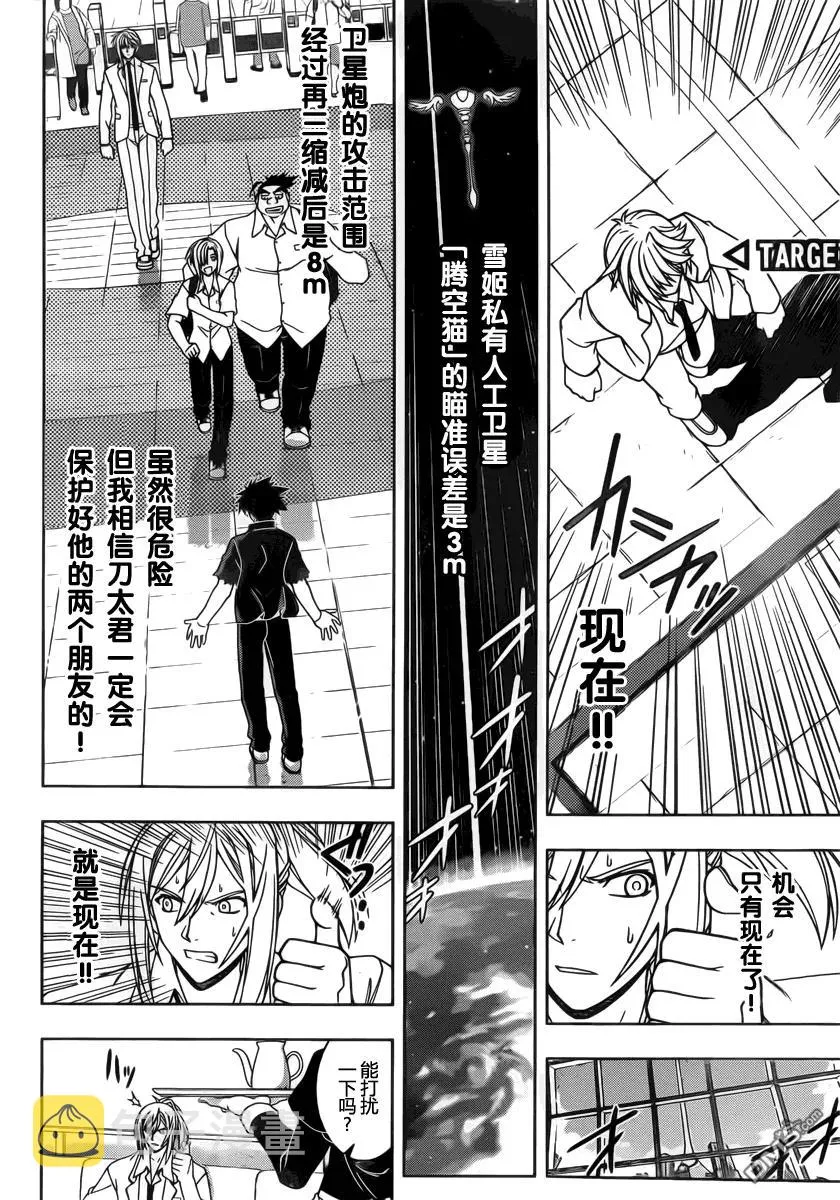 Stage.37 菲特·亚维路克 第8页