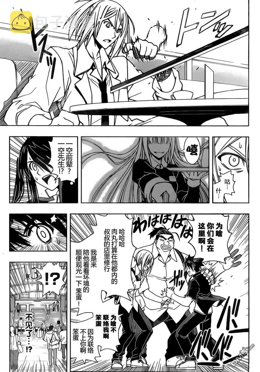 Stage.37 菲特·亚维路克 第9页
