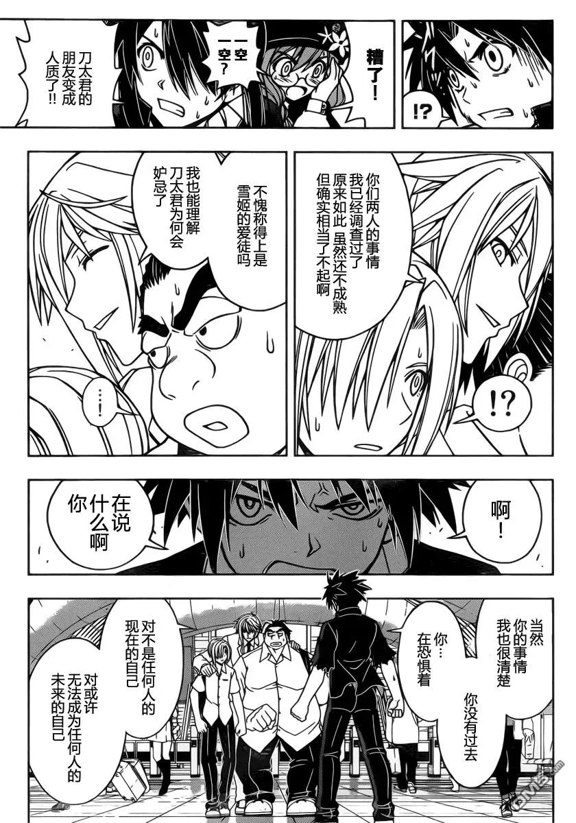 Stage.37 菲特·亚维路克 第11页
